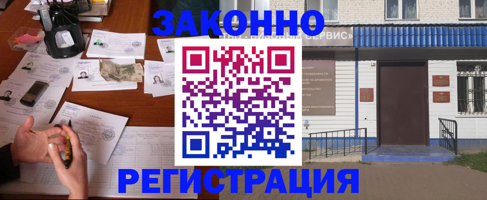 прописка законно в Слободской